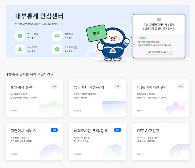 내부통제 안심센터 ⓒ타임즈