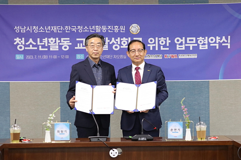 성남시청소년재단‧한국청소년활동진흥원 청소년활동 교류활성화를 위한 업무협약 체결 (1) ⓒ타임즈