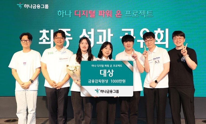 <strong>하나금융그룹은 지난 12일 하나은행 을지로 본점 대강당에서 디지털 인재 양성을 위한 「하나 디지털 파워 온」 프로젝트 최종 성과공유회를 진행했다고 밝혔다. 이날 대상을 받은 ONE-HANA팀이 현장프로젝트 멘토들과 함께 기념촬영을 하고 있다. ⓒ타임즈</strong>