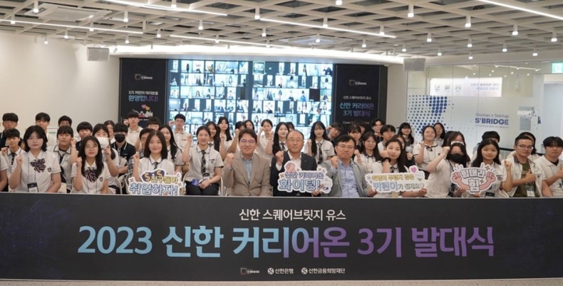 신한은행, 커리어온 3기 발대식 사진(최종) ⓒ타임즈<br>
사진설명1> 서울 중구 명동 소재 신한 익스페이스에서 진행된 신한 커리어온 3기 직무강화교육 발대식에서 신한은행 김기흥 경영기획그룹장(앞줄 왼쪽에서 다섯 번째)이 직업계 고등학생 직무강화교육 대상자와 함께 기념촬영하는 모습