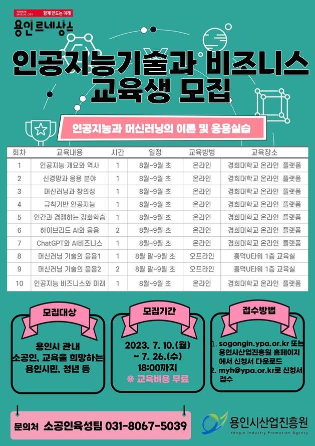 인공지능기술과 비즈니스 교육생 모집 홍보게시물 ⓒ타임즈