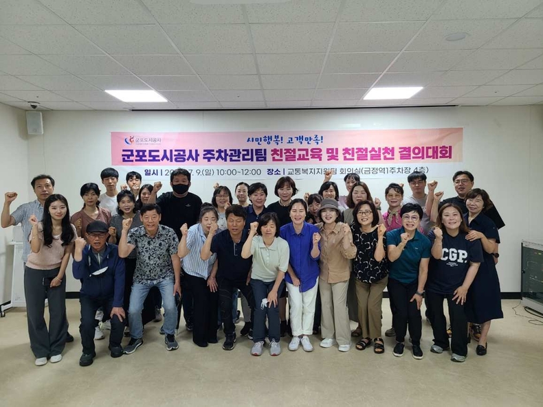 군포도시공사 주차관리팀 2023년 친절교육 및 친절실천 결의대회 실시 ⓒ타임즈