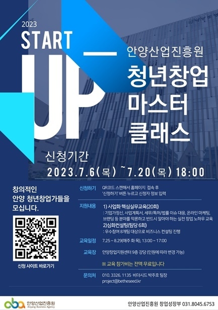 사업화컨설팅 포스터 ⓒ타임즈