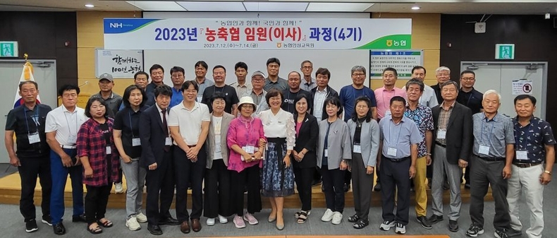 전국 농·축협 임원(이사) 138명을 대상으로 농·축협 경영 실무 교육을 실시했다고 밝혔다. ⓒ타임즈