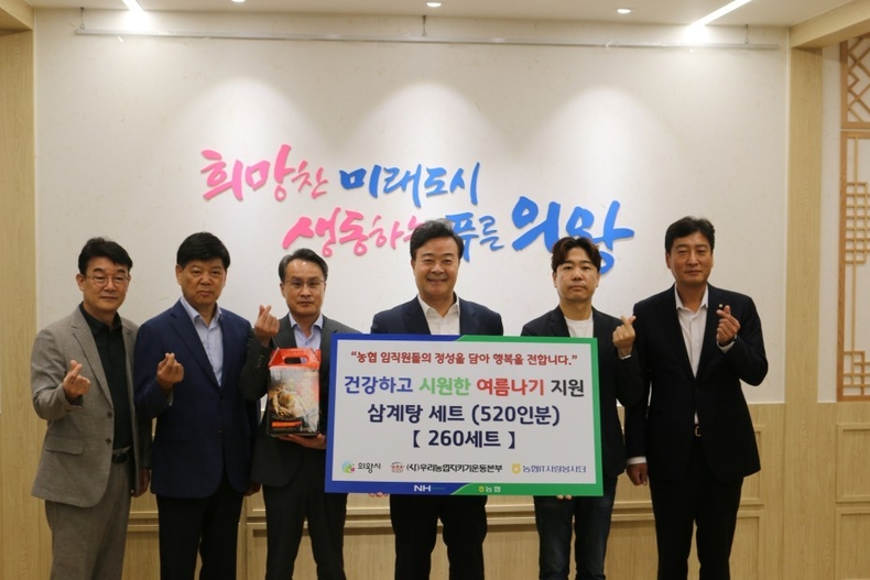 우리농업지키기운동본부 IT지역본부(본부장 서을구)는 18일 의왕시청에 삼계탕 260세트(약 500만원 상당)를 전달했다고 밝혔다. ⓒ타임즈