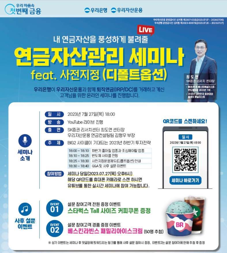 우리은행, 연금자산을 불려주는 유튜브 세미나 개최 ⓒ타임즈