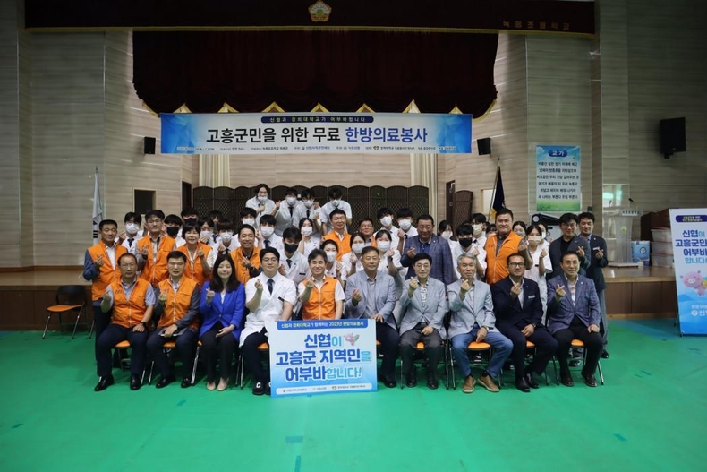 사진 1. 2023년 하계 한방의료봉사를 기념식에 참석한 신협 관계자, 경희대 의료봉사단원들이 기념사진을 찍고 있다. ⓒ타임즈