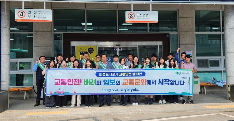 HU공사 윤인기 대중교통본부장은 “앞으로도 편안한 교통안전 문화를 조 성하기 위해 매년 교통안전 캠페인을 추진할 계획이다”라며 “지역사회 와 함께 손을 맞잡고 안전한 공영버스 운행을 위해 지속적인 노력을 기울 일 것을 약속드립니다”라고 말했다. ⓒ타임즈