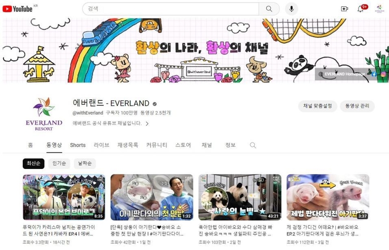 2. 업계 최초 100만 구독자를 달성한 에버랜드 유튜브 채널 캡처 이미지 ⓒ타임즈