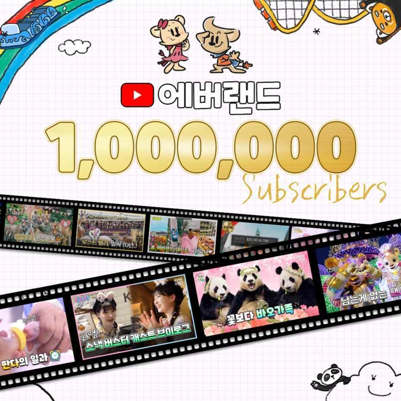 3. 에버랜드 유튜브 채널에서는 100만 구독자 돌파를 기념해 고객 감사 이벤트가 진행된다 ⓒ타임즈