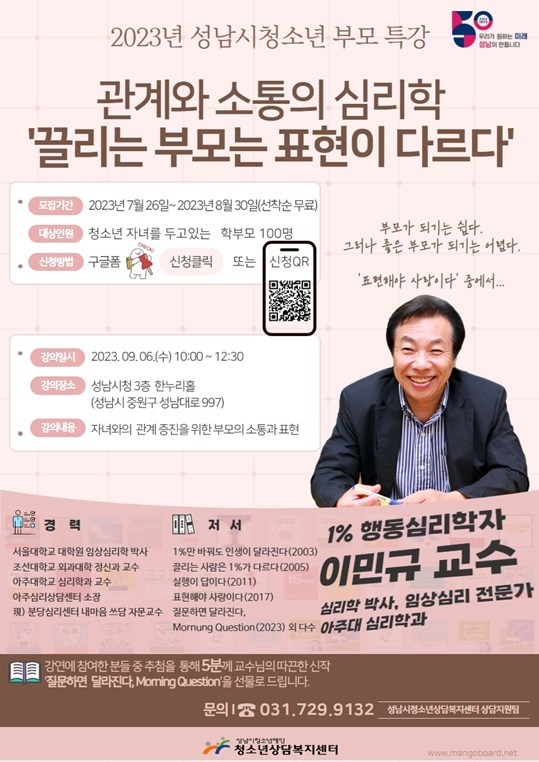 부모특강 포스터 ⓒ타임즈