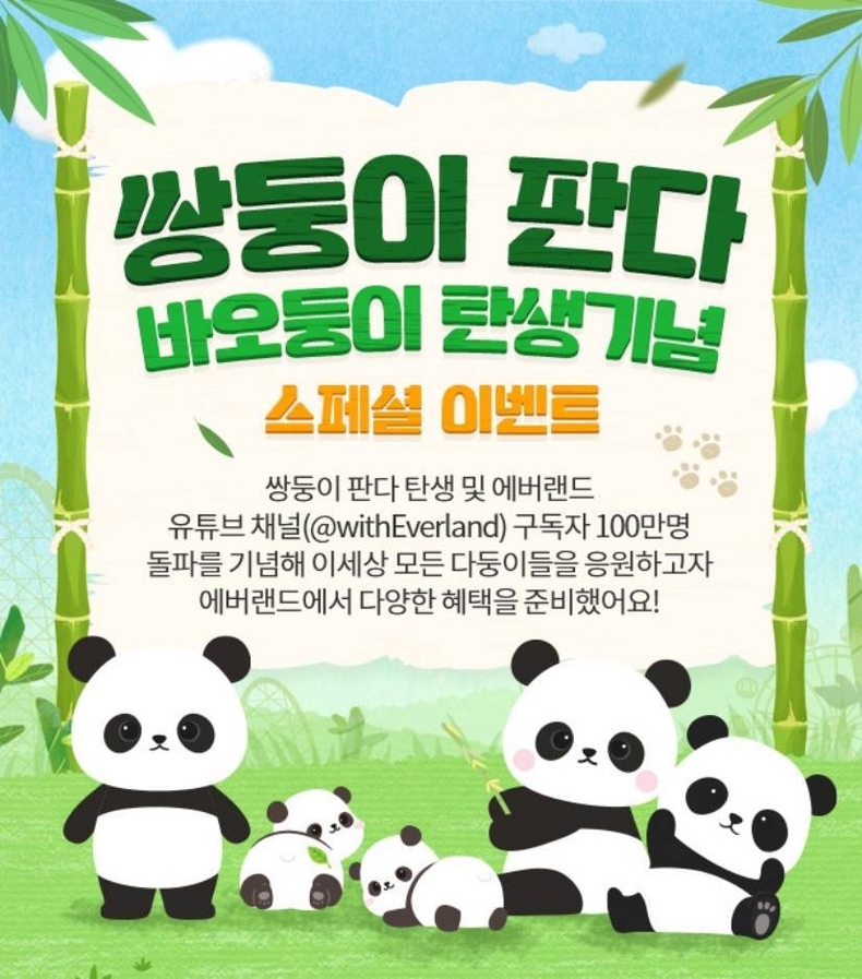 에버랜드 고객 감사 이벤트 홈페이지 게시글 캡처 이미지 ⓒ타임즈<br>
3. 다양한 다둥이 가족 이벤트가 소개된 에버랜드 홈페이지 캡처 이미지