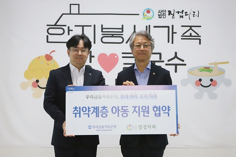 우리금융저축은행, 취약계층 결식아동 지원 협약 ⓒ타임즈<br>
■ 사진설명 : 우리금융저축은행(대표이사 전상욱)은 지난 21일 충북 청주 소재 사단법인 징검다리 행복 나눔터에서 지역 내 취약계층 결식아동 지원을 위한 「사랑의 빵 나눔 후원」 협약식을 진행했다. (왼쪽부터)우리금융저축은행 백재완 경영관리본부장과 사단법인 징검다리 임동현 대표이사가 기념촬영을 하고 있다.