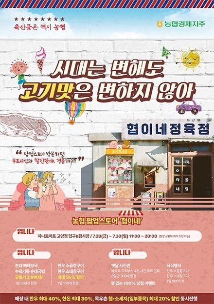 레트로 컨셉의 팝업스토어「협이네*」를 운영 ⓒ타임즈