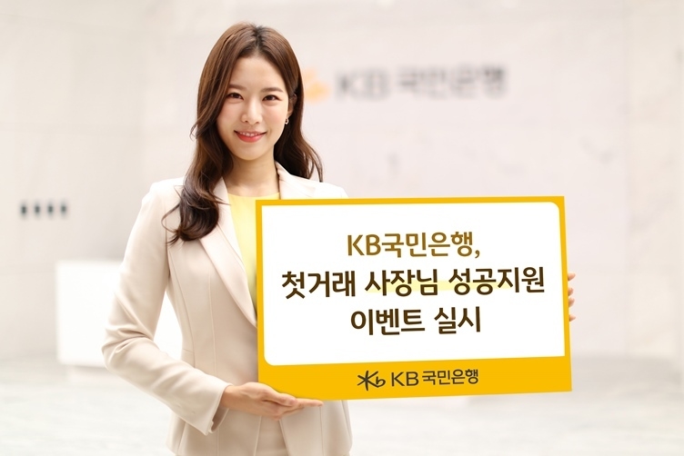 KB국민은행, 첫거래 사장님 성공지원 이벤트 실시 ⓒ타임즈