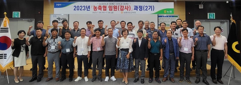 전국 농·축협 임원(감사) 65명을 대상으로 농축협 경영 교육을 실시 ⓒ타임즈