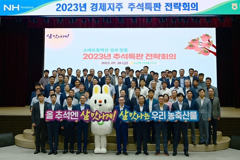 「2023년 추석특판 전략회의」를 개최 ⓒ타임즈
