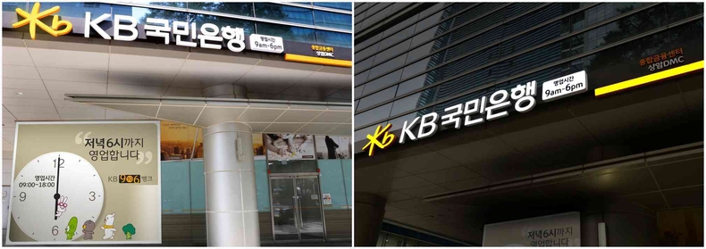 (사진2) KB국민은행, 저녁 6시까지 영업하는 ‘9To6 Bank’ 10개 점 추가 확대 ▲(사진3) KB국민은행, 저녁 6시까지 영업하는 ‘9To6 Bank’ 10개 점 추가 확대