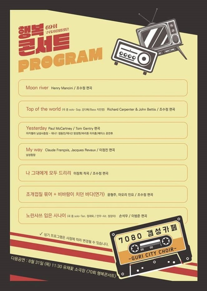 행복콘서트 ⓒ타임즈