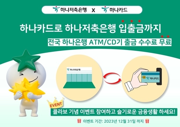 하나저축은행, 하나카드로 보통예금계좌에서 입출금 가능한 신규 서비스 개시 ⓒ타임즈