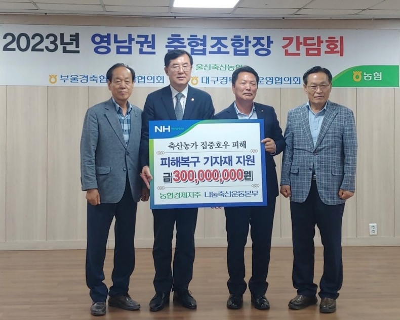 농협은 집중호우 피해 지역 축협 조합원을 대상으로 3억원 상당의 축산기자재를 무상 공급 ⓒ타임즈