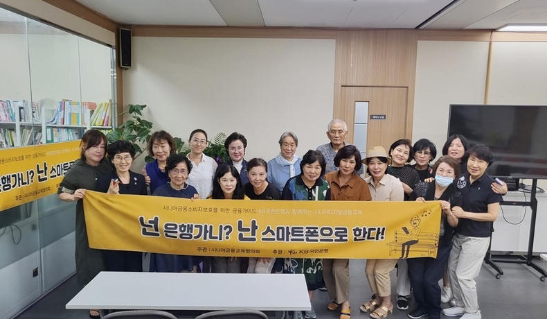 KB국민은행, 시니어 고객 대상 디지털 금융교육 실시 ⓒ타임즈