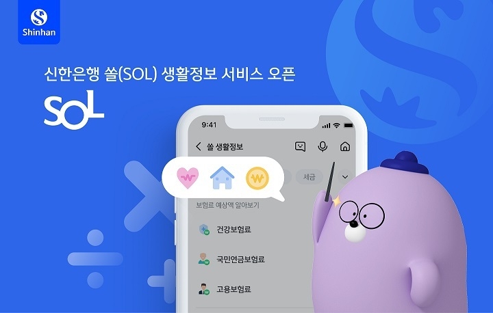 신한은행 쏠 생활정보 오픈 사진 ⓒ타임즈