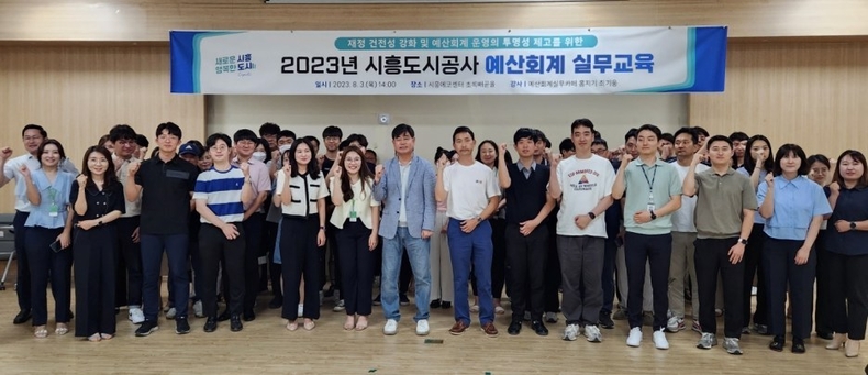 공사 예산회계 담당자 및 ESG협의체 운영 유관기관 등 80여 명을 대상으로 ‘명강사 초청 예산회계실무 교육’을 진행했다고 밝혔다. ⓒ타임즈