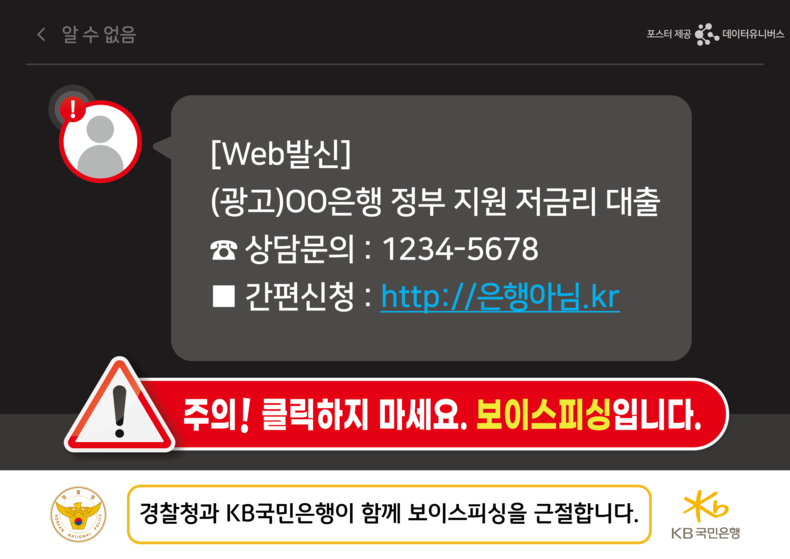 KB국민은행, 경찰청과 함께 보이스피싱 근절 정책 확대 시행 1 ⓒ타임즈