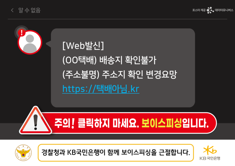 KB국민은행, 경찰청과 함께 보이스피싱 근절 정책 확대 시행 2 ⓒ타임즈