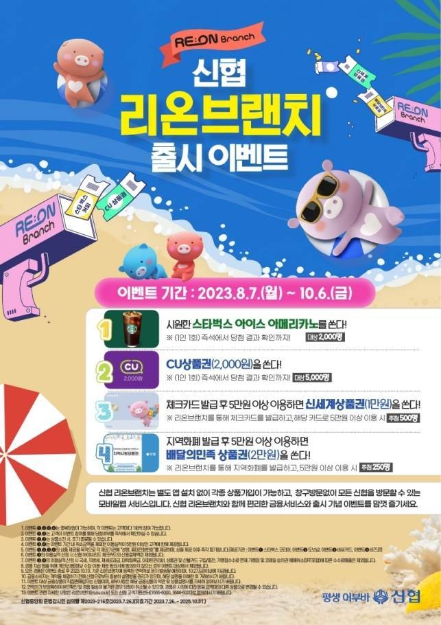 사진 1. 리온브랜치 출시 이벤트 포스터 ⓒ타임즈