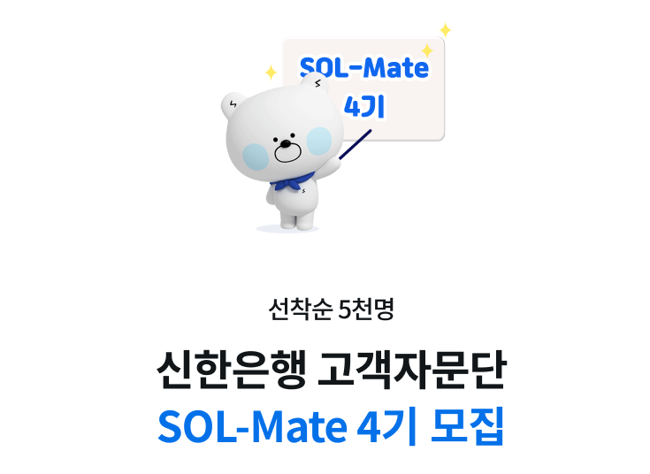 쏠메이트 4기 모집 ⓒ타임즈