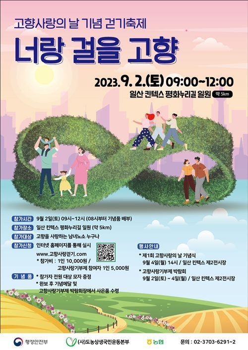 (사)도농상생국민운동본부가 주관하고 농협이 후원하여 개최 ⓒ타임즈