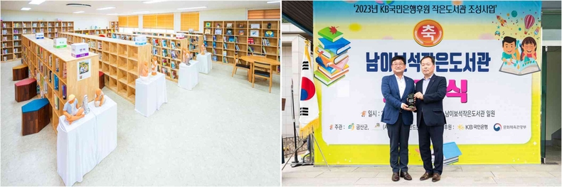 (보도사진3) KB국민은행, KB작은도서관 109호관 개관식 개최 ▲(보도사진4) KB국민은행, KB작은도서관 109호관 개관식 개최 ⓒ타임즈<br>
보도사진4 설명 : 10일 충청남도 금산군에 위치한 남이보석 작은도서관에서 진행된 KB작은도서관 109호관 개관식 행사에서 이종규 금산군 부군수(우측)와 송용훈 KB국민은행 충청지역그룹대표(좌측)가 기념사진을 촬영하고 있다.