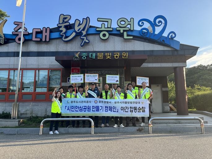 중대물빛공원에서 올바른 공원 이용 문화 정착을 위한 시민 안심공원 만들기 합동 캠페인을 실시 ⓒ타임
