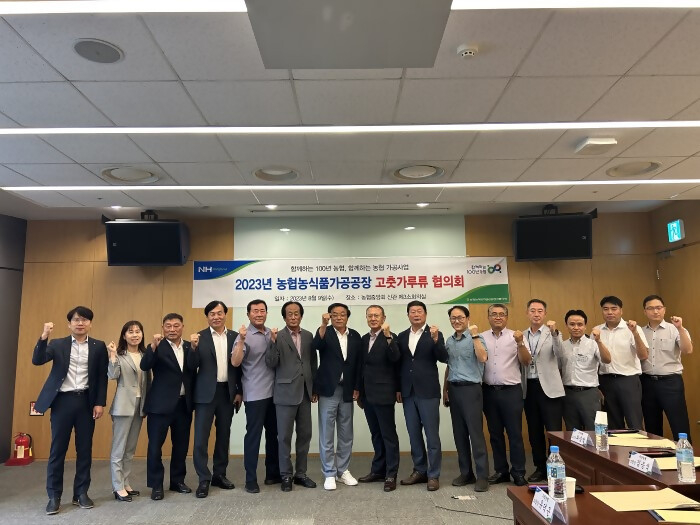 일 농협중앙회 신관 제3소회의실에서 회원 조합장 및 공장장 11명과 식품사업부 농협김치사업국장이 참석한 가운데 2023년도 농협고춧가루협의회 회의를 개최 ⓒ타임즈