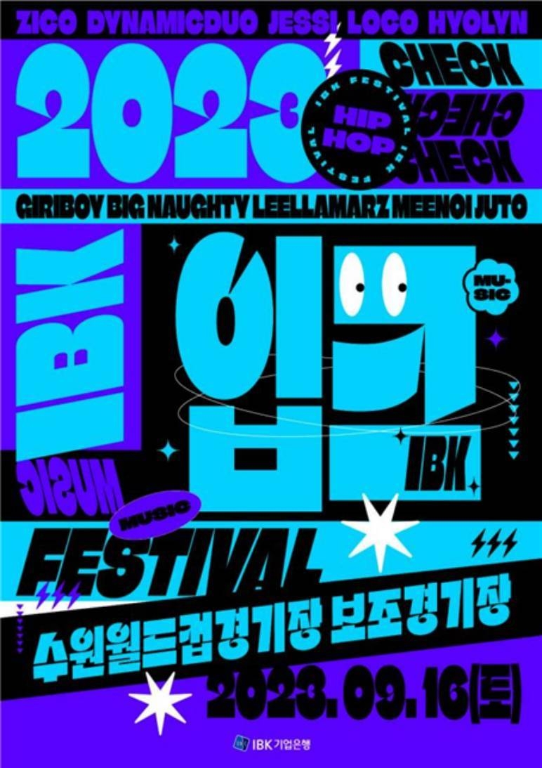 입크 페스티벌 포스터 ⓒ타임즈