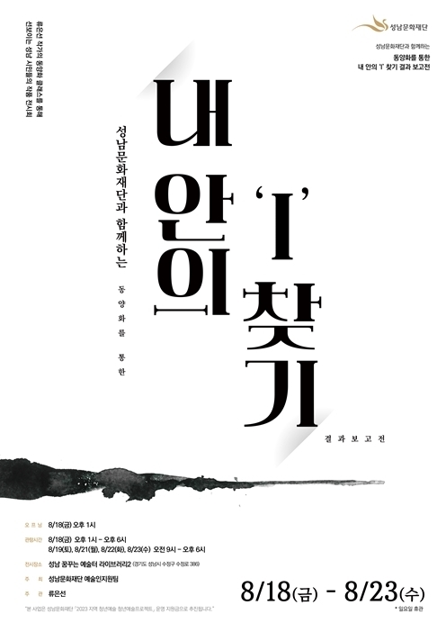 류은선_결과발표회 포스터 ⓒ타임즈 