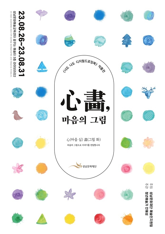 안혜성_결과발표회 포스터 ⓒ타임즈 