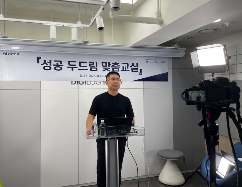 신한은행, 성공두드림 맞춤교실 진행 사진 ⓒ타임즈<br>
사진설명 : 16일 서울 중구 소재 신한은행 서소문 디지로그 스튜디오에서 진행된 ‘성공 두드림 맞춤교실’에서 김태호 책임연구원이 컨설팅하는 모습