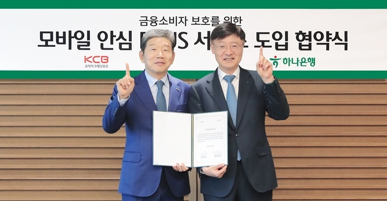 <strong>하나은행은 지난 18일 하나은행 을지로 본점에서 KCB와 전기통신금융사기 예방을 위한 업무협약을 체결했다. 이날 협약식에 참석한 이승열 하나은행장(사진 오른쪽)과 황종섭 KCB 대표이사(사진 왼쪽)가 기념촬영을 하고 있다. ⓒ타임즈 </strong>