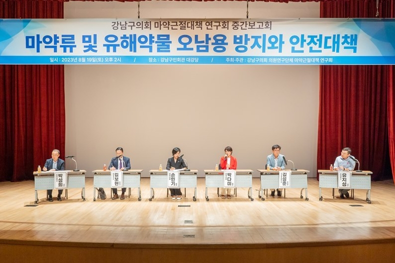 강남구의회 마약근절대책 연구회, ‘마약류 및 유해약물 오남용 방지와 안전대책 연구’를 주제로 중간보고회 개최 ⓒ타임즈 
