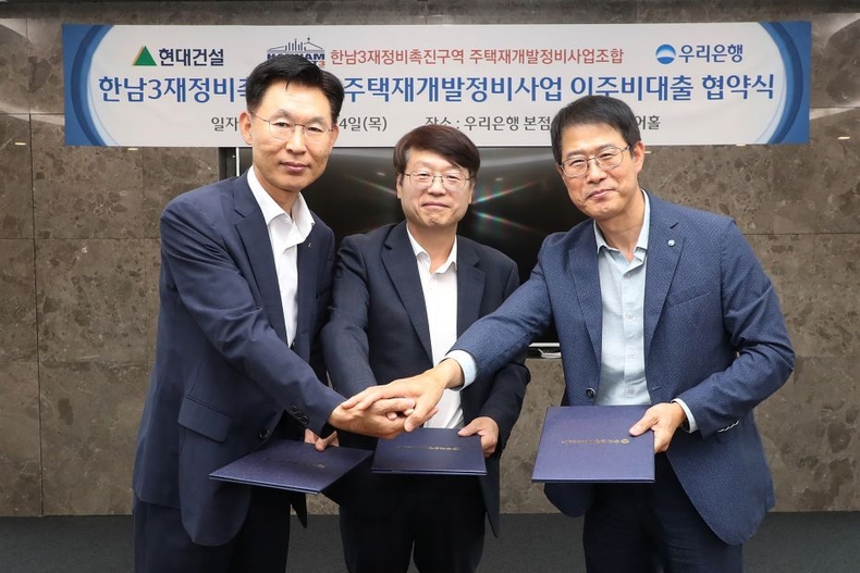 우리은행, 단군 이래 최대 재개발 ‘한남3구역 이주비 대출’ 단독 시행_1 ⓒ타임즈<br>
■사진설명1 : 우리은행(은행장 조병규)은 24일 우리은행 본점에서 한남3재정비촉진구역조합, 현대건설(주)와 함께 한남3구역 이주비대출 협약을 체결했다. 왼쪽부터 현대건설(주) 변경현 상무, 한남3재정비촉진구역 주택재개발정비사업조합 조창원 조합장, 우리은행 부동산금융그룹 김범석 부행장이 기념촬영을 하고 있다. 