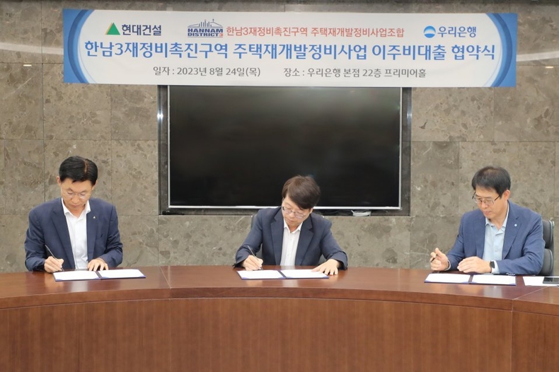 우리은행, 단군 이래 최대 재개발 ‘한남3구역 이주비 대출’ 단독 시행_2 ⓒ타임즈<br>
■사진설명2 : 우리은행(은행장 조병규)은 24일 우리은행 본점에서 한남3재정비촉진구역조합, 현대건설(주)와 함께 한남3구역 이주비대출 협약을 체결했다. 왼쪽부터 현대건설(주) 변경현 상무, 한남3재정비촉진구역 주택재개발정비사업조합 조창원 조합장, 우리은행 부동산금융그룹 김범석 부행장.