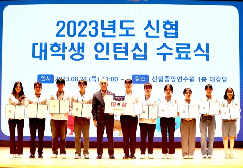 ‘2023년도 신협 대학생 인턴십 수료식’ 대표 인턴 수료장 수여 사진 ⓒ타임즈