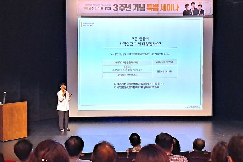KB골든라이프센터 출범 3주년 기념 특별 세미나 개최 ⓒ타임즈 