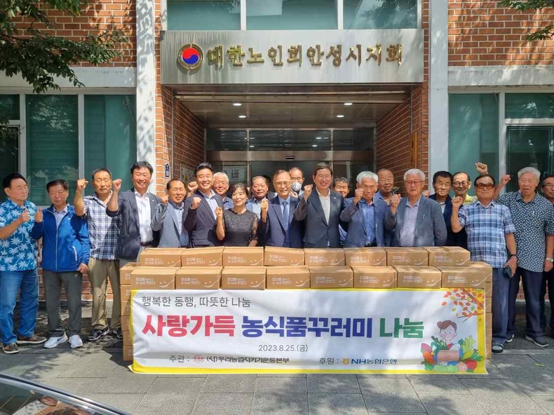 (사)우리농업지키기운동본부는 경기 안성시 대한노인회 안성시지회에서 「사랑의 농식품꾸러미 전달식」을 개최했다고 밝혔다 ⓒ타임즈