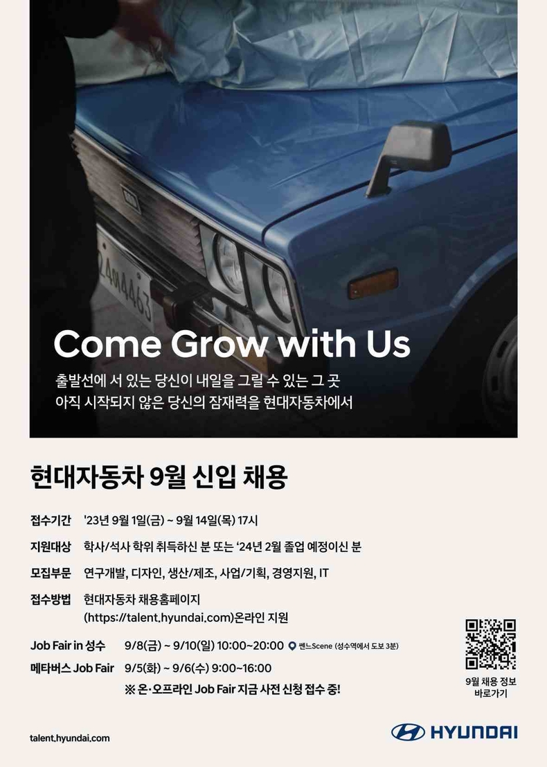 (사진1) 현대차 9월 신입사원 상시채용 포스터 ⓒ타임즈<br>
<사진설명> 현대차는 다음달 1일(금)부터 14일(목)까지 2주간 현대차 공식 채용 홈페이지(//talent.hyundai.com)를 통해 9월 신입사원 상시채용 지원서 접수를 받는다고 28일(월) 밝혔다.