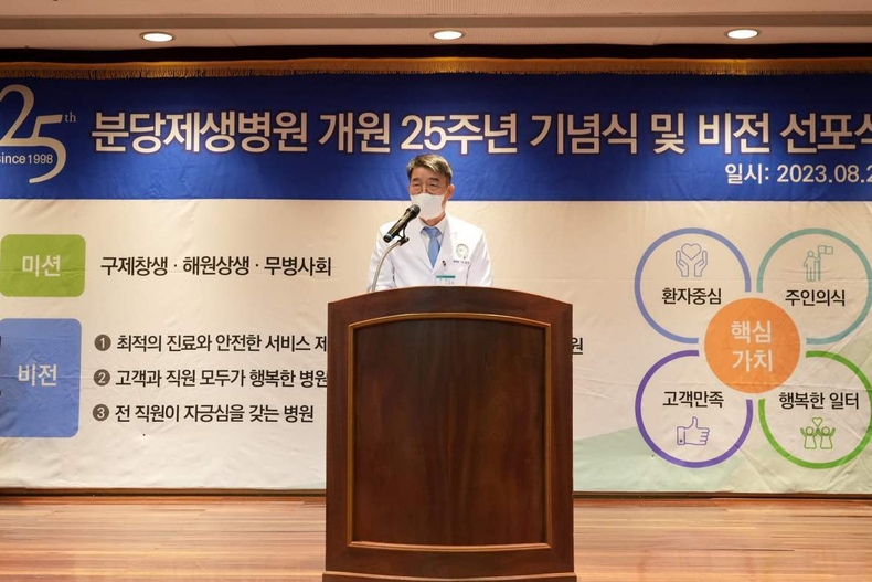 분당제생병원 개원기념식 ⓒ타임즈<br>
▶사진 설명: 분당제생병원 개원 25주년 기념사를 하고 있는 나화엽 병원장