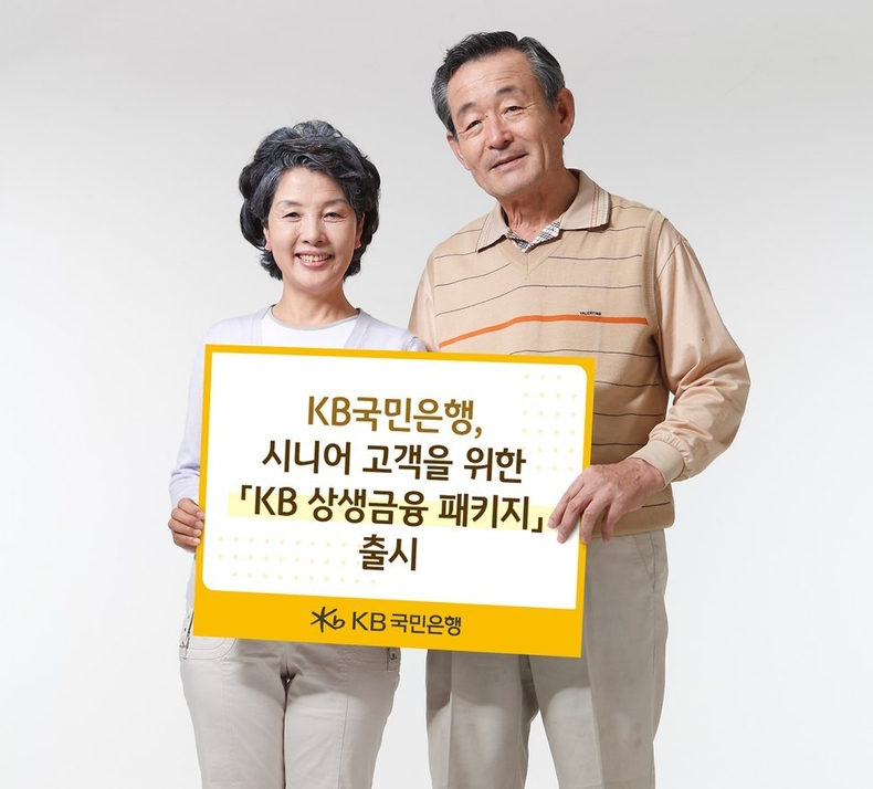 (보도사진) KB국민은행, 시니어 고객을 위한 『KB 상생금융 패키지』 출시 ⓒ타임즈